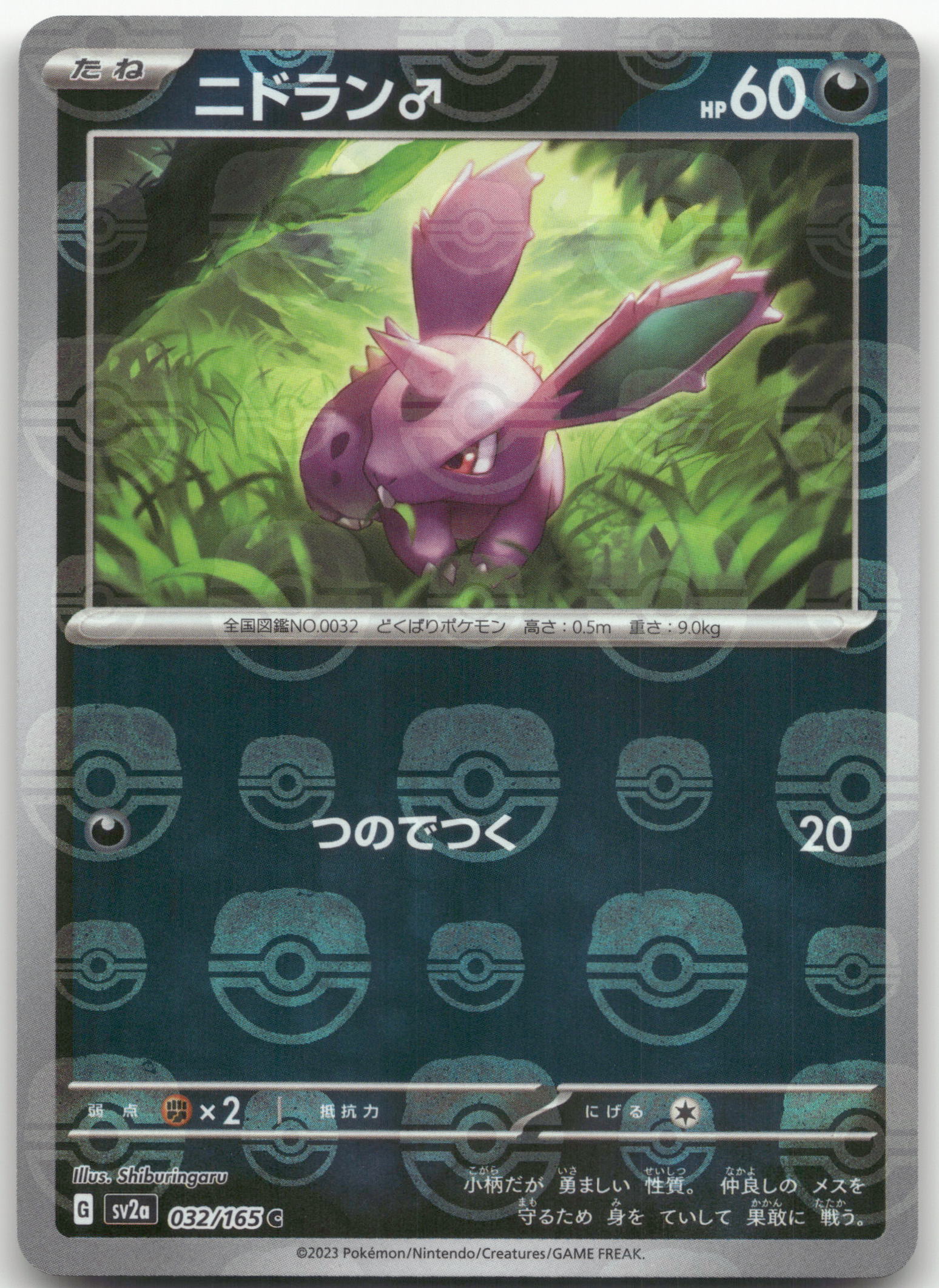2023 Pokemon Japanese SV2a: Pokemon Card 151 032/165 Nidoran M (Master Ball Pattern) Common