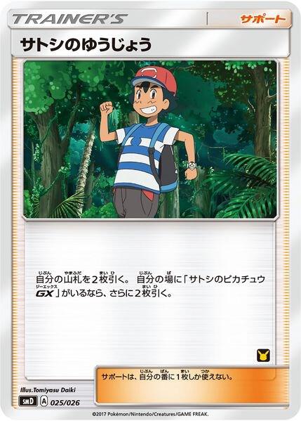 Ash's Friendship JP 025/026 (Ash vs Team Rocket Deck Kit (JP Exclusive)) 