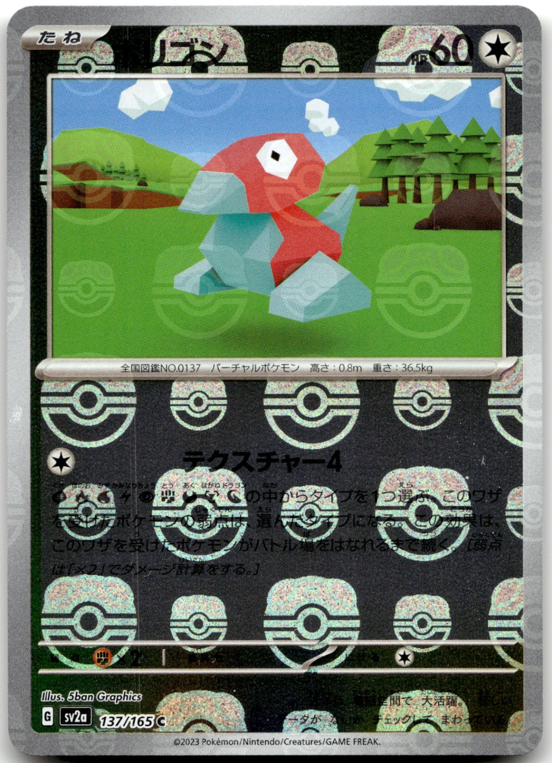 2023 Pokemon Japanese SV2a: Pokemon Card 151 137/165 Porygon (Master Ball Pattern) Common