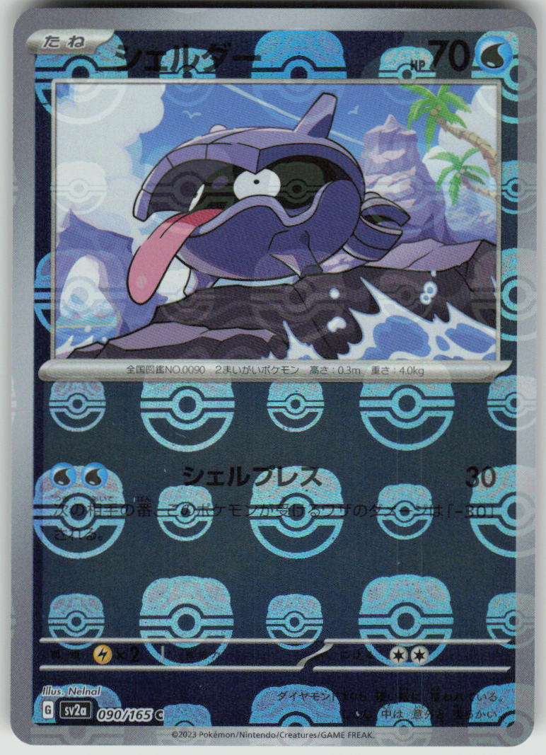 2023 Pokemon Japanese SV2a: Pokemon Card 151 090/165 Shellder (Master Ball Pattern) Common