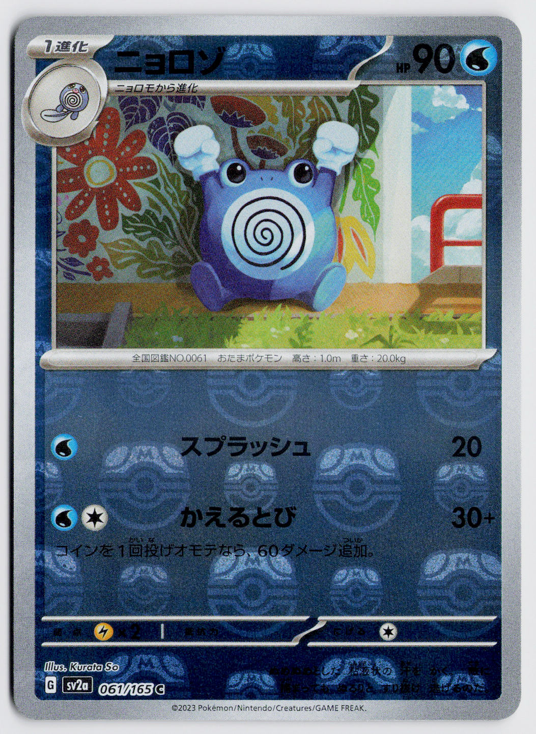2023 Pokemon Japanese SV2a: Pokemon Card 151 061/165 Poliwhirl - (Master Ball Pattern) Common