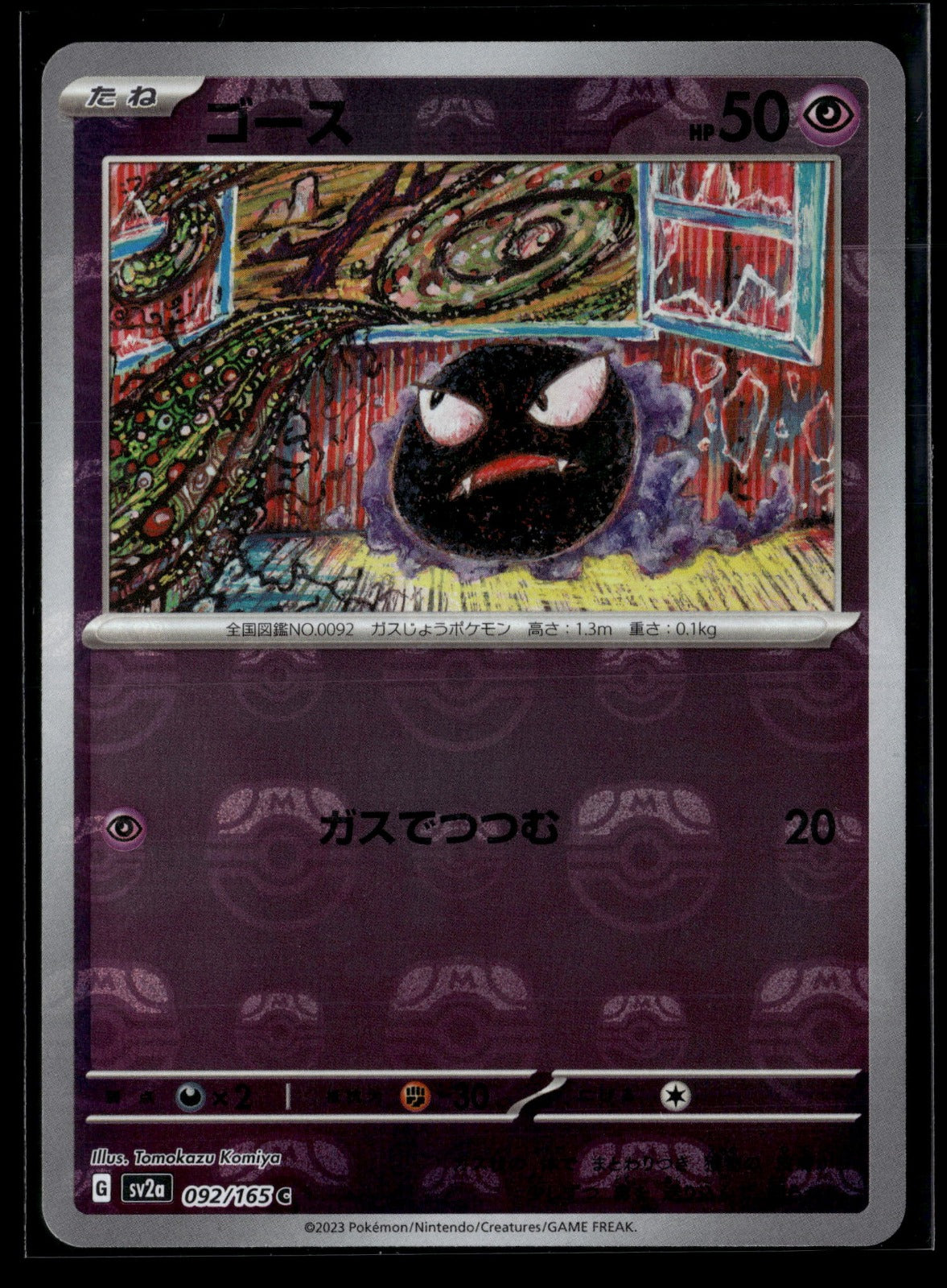 2023 Pokemon Japanese SV2a: Pokemon Card 151 092/165 Gastly (Master Ball Pattern) Common