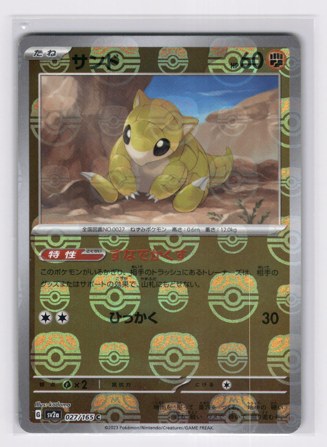 2023 Pokemon Japanese SV2a: Pokemon Card 151 027/165 Sandshrew (Master Ball Pattern) Common