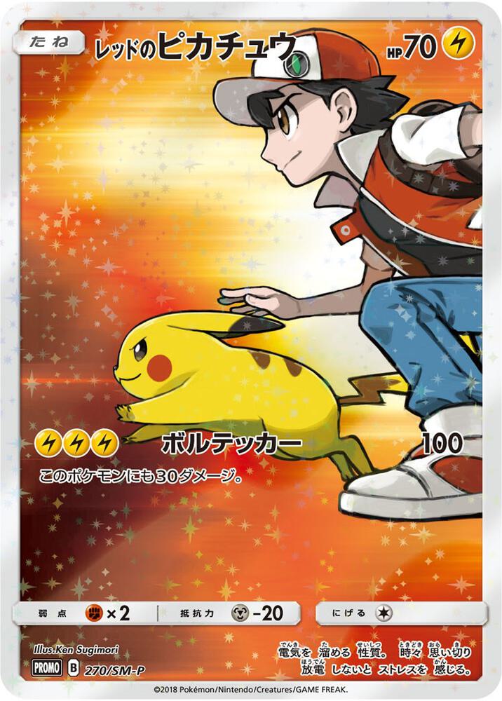 2016 Pokemon SM Promos 270/SM-P Red's Pikachu (Japanese Exclusive) Promo
