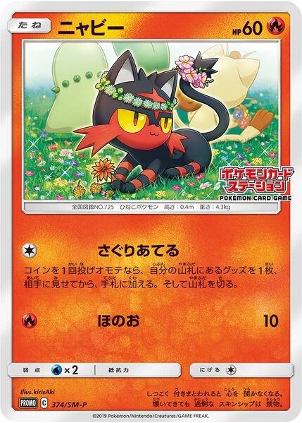 2016 Pokemon SM Promos 374/SM-P Litten - 374/SM-P (JP Exclusive) Promo
