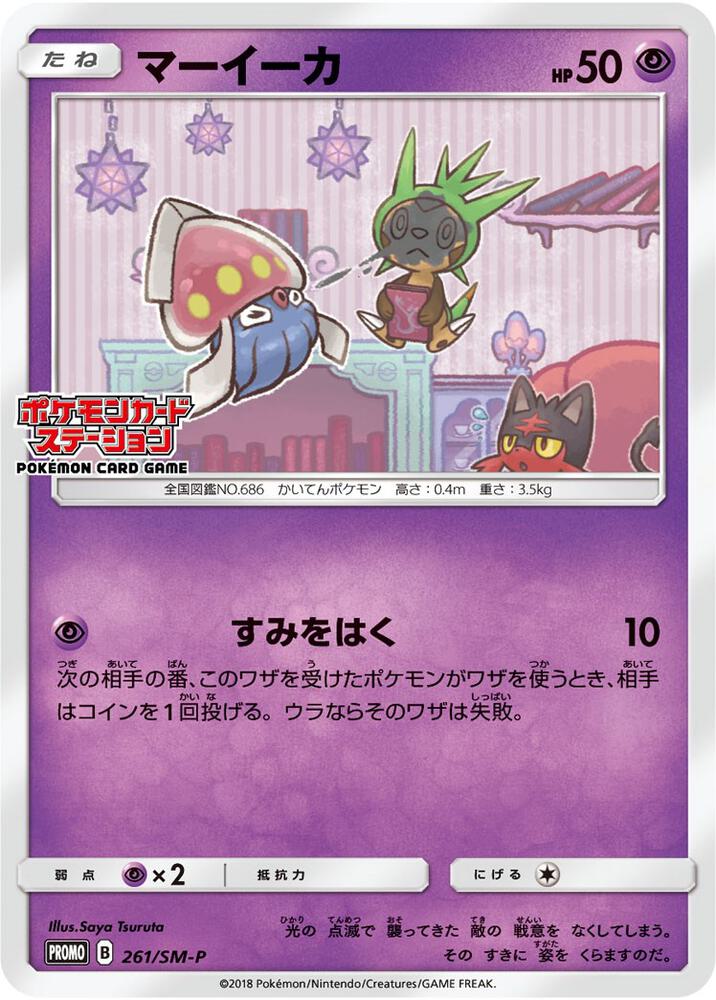2016 Pokemon SM Promos 261/SM-P Inkay - 261/SM-P (JP Exclusive) Promo