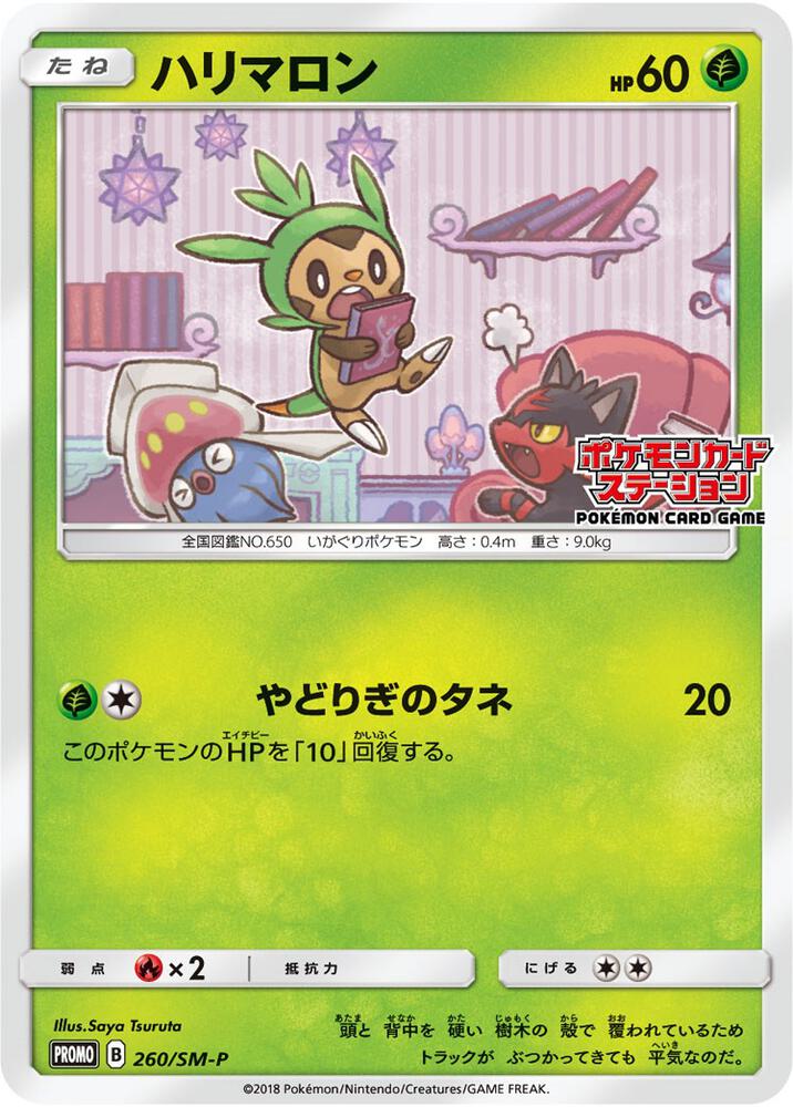 2016 Pokemon SM Promos 260/SM-P Chespin - 260/SM-P (JP Exclusive) Promo