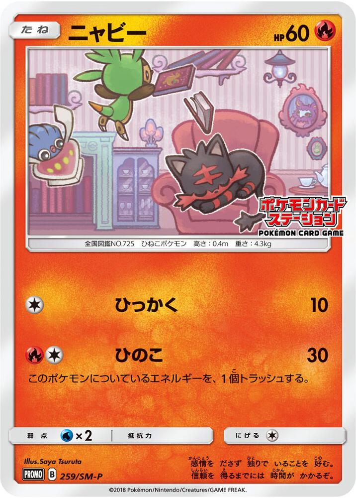 2016 Pokemon SM Promos 259/SM-P Litten - 259/SM-P (JP Exclusive) Promo