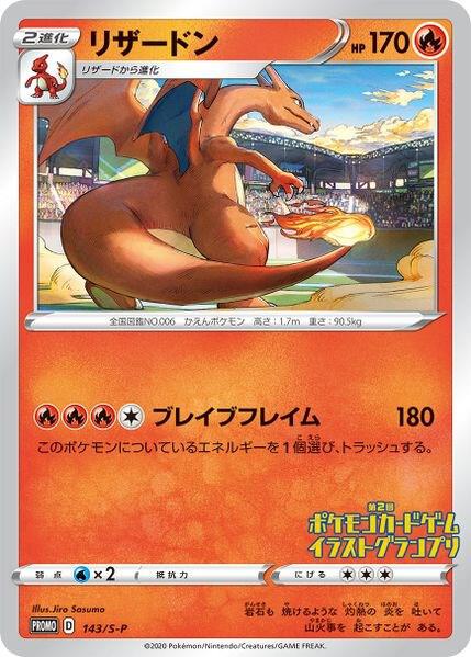 2019 Pokemon SWSH: Sword & Shield Promo Cards 143/S-P Charizard -  Promo
