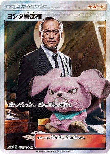 2016 Pokemon SM Promos 025/024 Lt. Yoshida (JP Exclusive) Promo