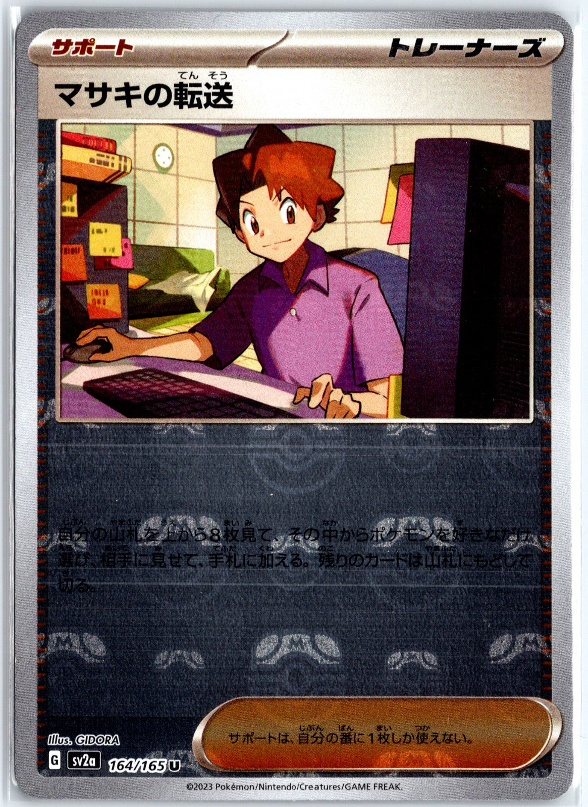 2023 Pokemon Japanese SV2a: Pokemon Card 151 164/165 Bill's Transfer - (Master Ball Pattern) Uncommon