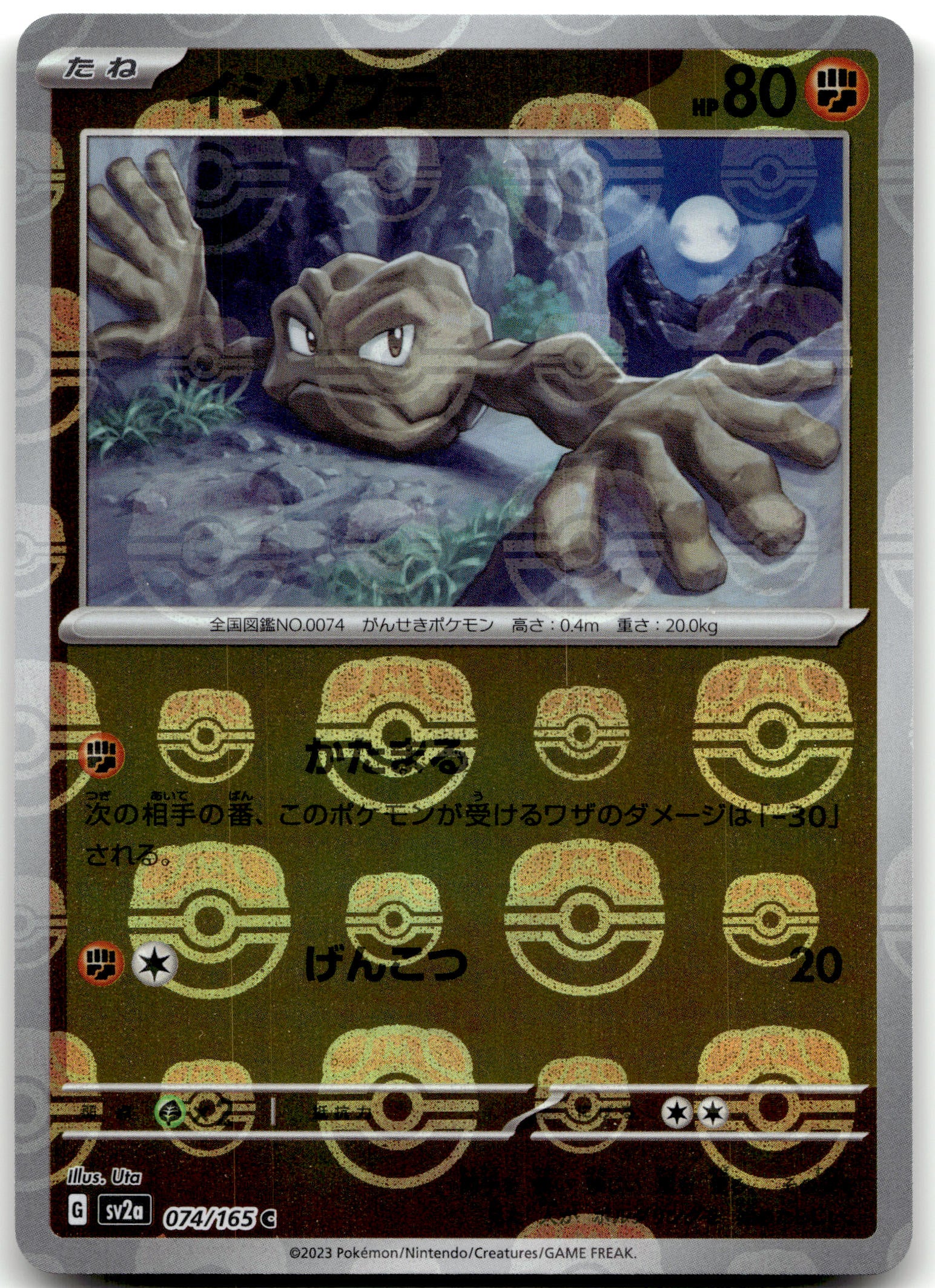 2023 Pokemon Japanese SV2a: Pokemon Card 151 074/165 Geodude (Master Ball Pattern) Common