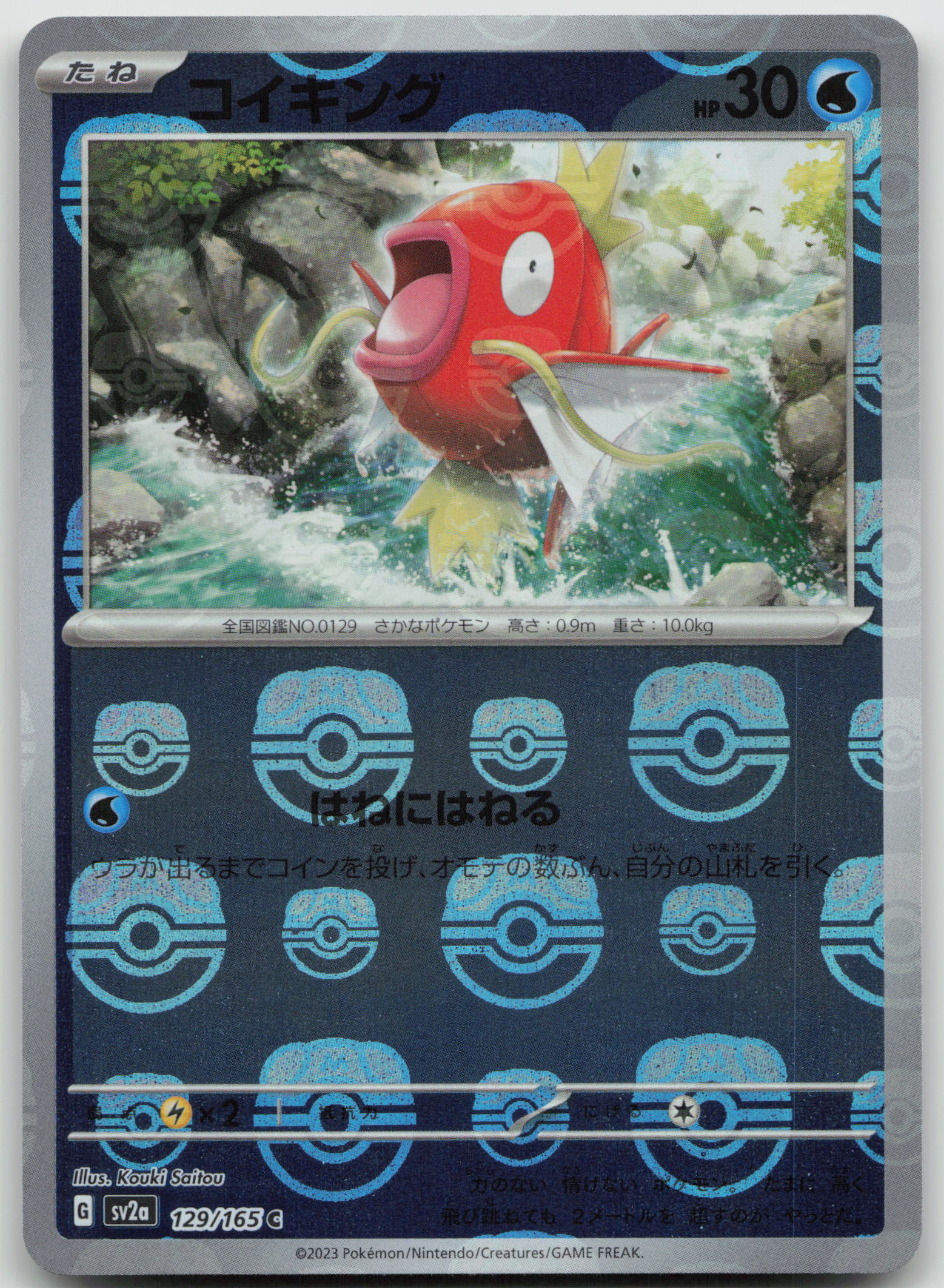 2023 Pokemon Japanese SV2a: Pokemon Card 151 129/165 Magikarp (Master Ball Pattern) Common