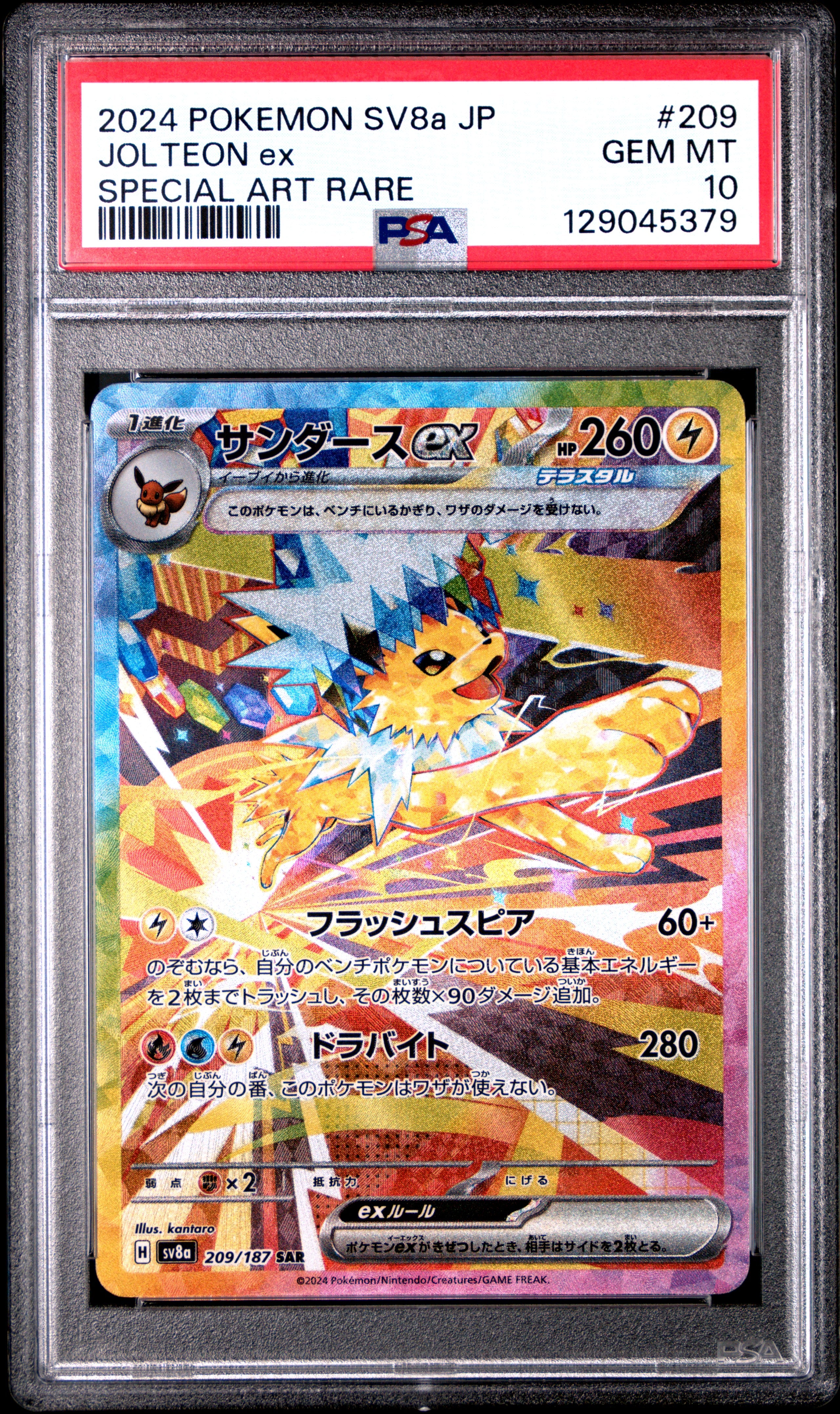 2024 Pokemon Japanese Terastal Fest #209 Jolteon Ex Special Art Rare P
