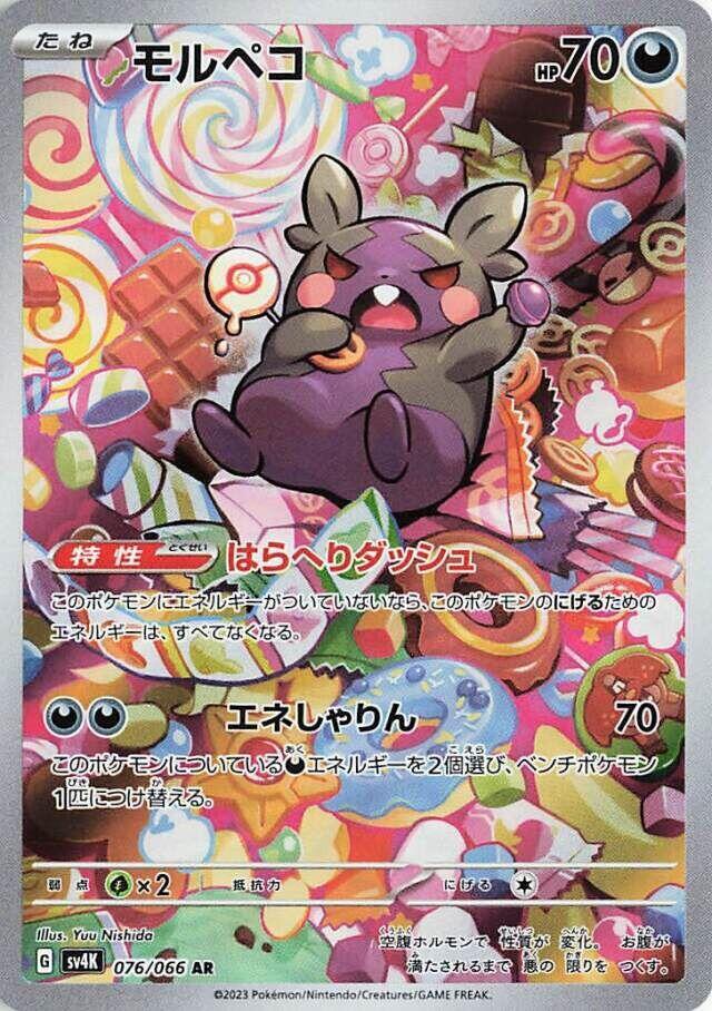 2023 Pokemon Japanese SV4K: Ancient Roar 076/066 Morpeko Art Rare