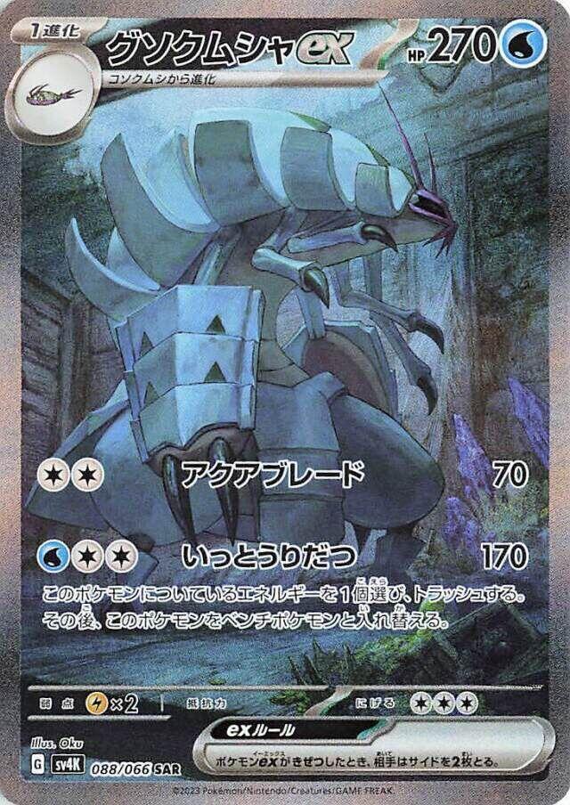 2023 Pokemon Japanese SV4K: Ancient Roar 088/066 Golisopod ex Special Art Rare