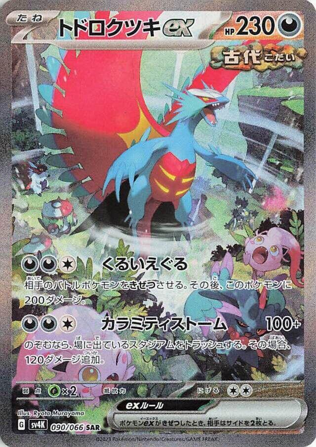 2023 Pokemon Japanese SV4K: Ancient Roar 090/066 Roaring Moon ex Special Art Rare