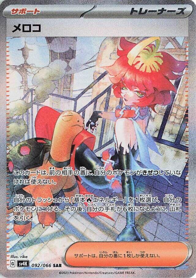 2023 Pokemon Japanese SV4K: Ancient Roar 092/066 Mela Special Art Rare