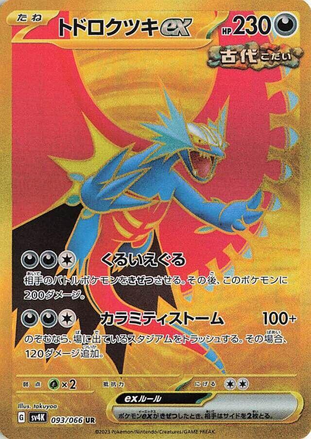 2023 Pokemon Japanese SV4K: Ancient Roar 093/066 Roaring Moon ex Ultra Rare