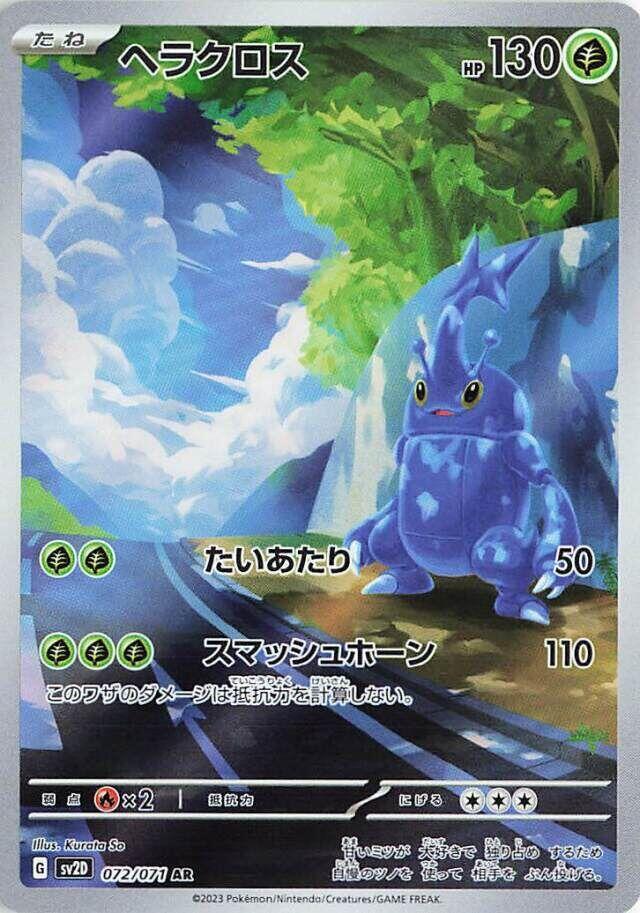 2023 Pokemon Japanese SV2D: Clay Burst 072/071 Heracross Art Rare