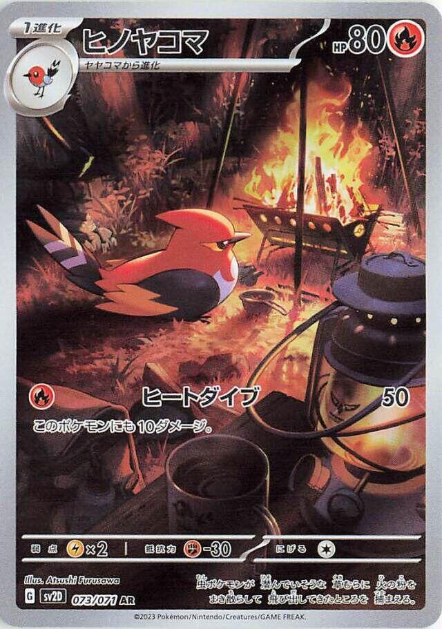 2023 Pokemon Japanese SV2D: Clay Burst 073/071 Fletchinder Art Rare