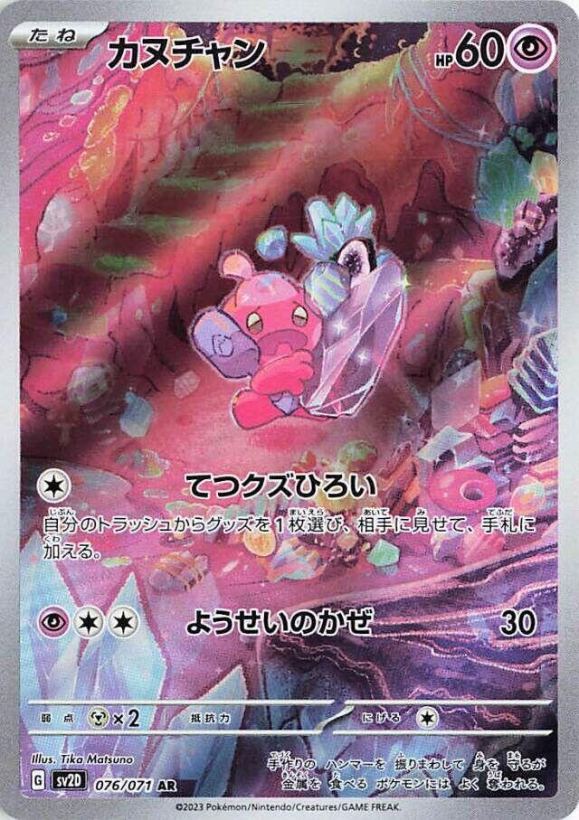 2023 Pokemon Japanese SV2D: Clay Burst 076/071 Tinkatink Art Rare
