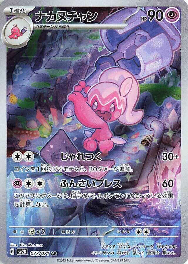 2023 Pokemon Japanese SV2D: Clay Burst 077/071 Tinkatuff Art Rare