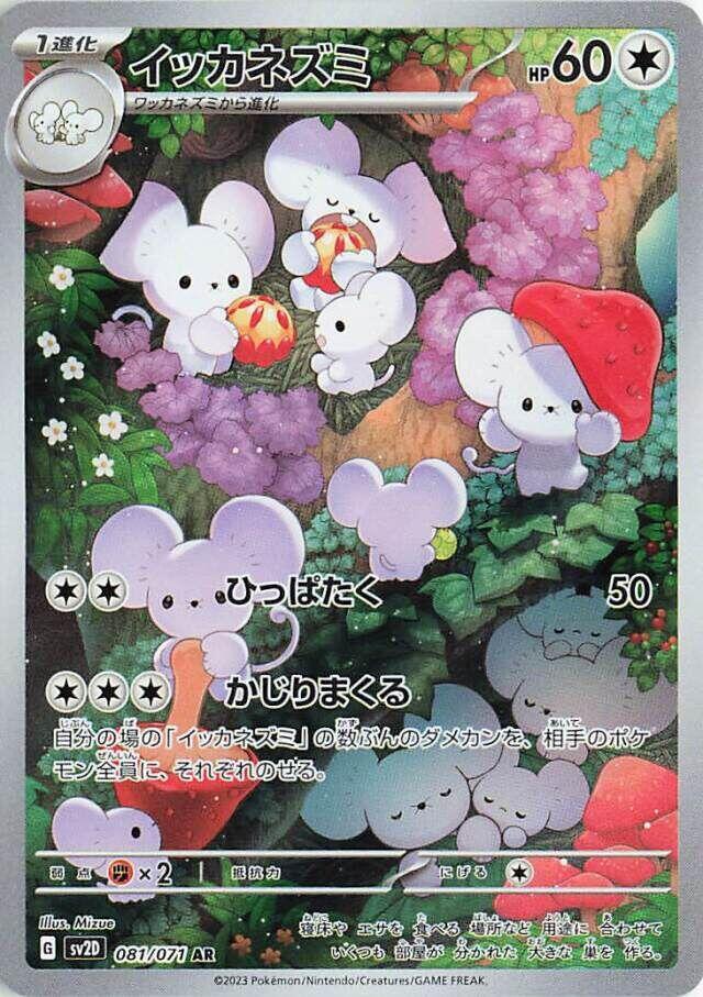 2023 Pokemon Japanese SV2D: Clay Burst 081/071 Maushold Art Rare