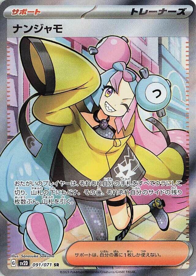 2023 Pokemon Japanese SV2D: Clay Burst 091/071 Iono Super Rare