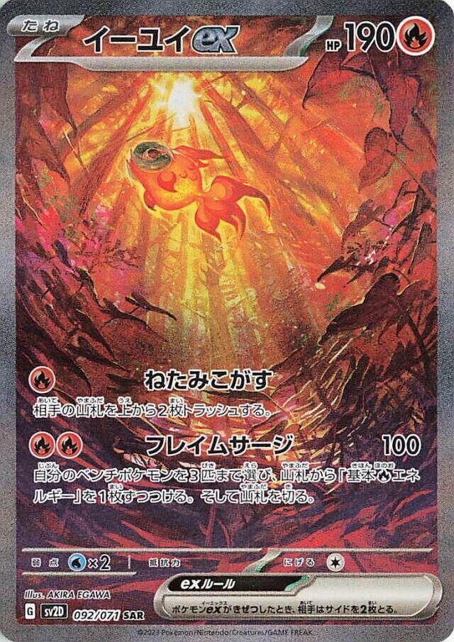 2023 Pokemon Japanese SV2D: Clay Burst 092/071 Chi-Yu ex Special Art Rare