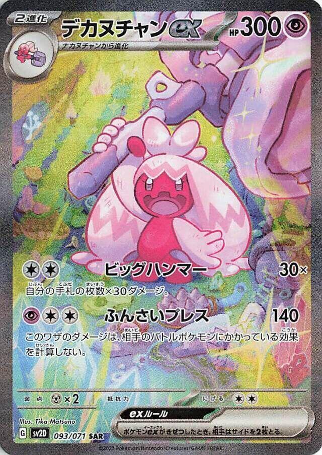 2023 Pokemon Japanese SV2D: Clay Burst 093/071 Tinkaton ex Special Art Rare