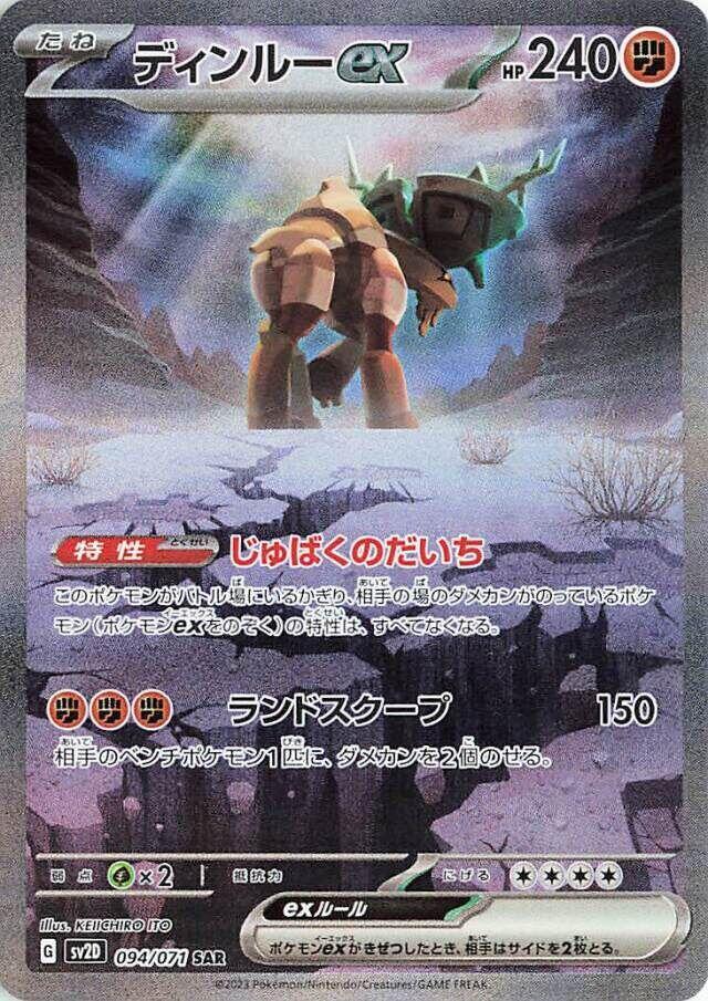 2023 Pokemon Japanese SV2D: Clay Burst 094/071 Ting-Lu ex Special Art Rare