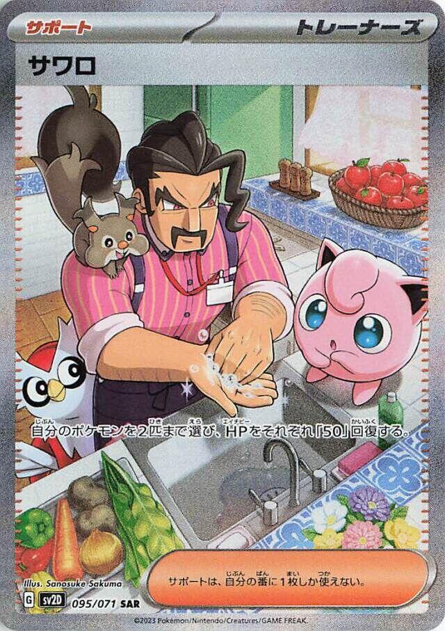 2023 Pokemon Japanese SV2D: Clay Burst 095/071 Saguaro Special Art Rare