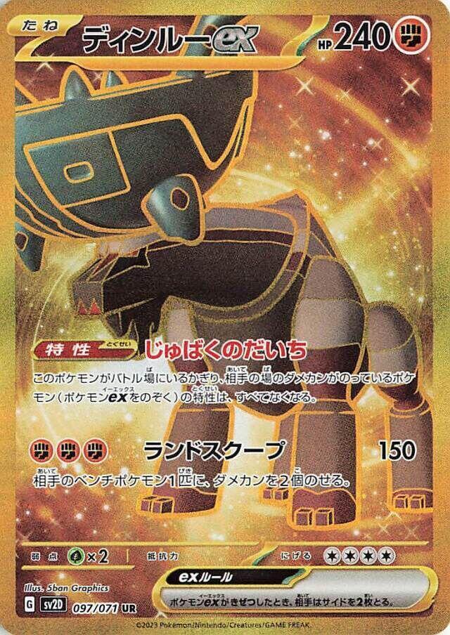 2023 Pokemon Japanese SV2D: Clay Burst 097/071 Ting-Lu ex Ultra Rare