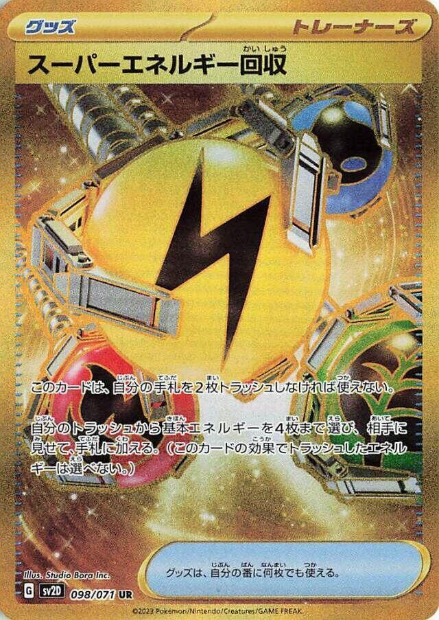 2023 Pokemon Japanese SV2D: Clay Burst 098/071 Superior Energy Retrieval Ultra Rare