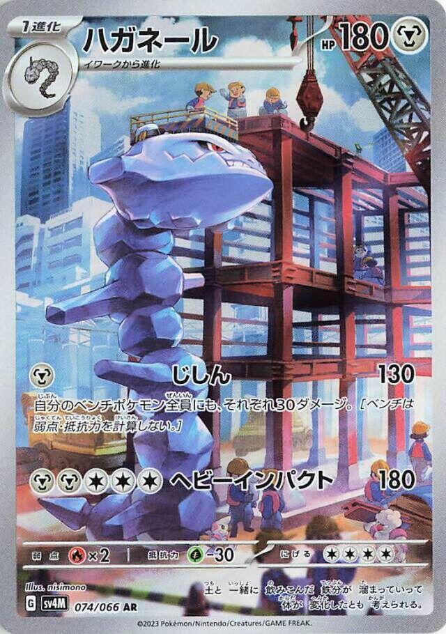 2023 Pokemon Japanese SV4M: Future Flash 074/066 Steelix Art Rare