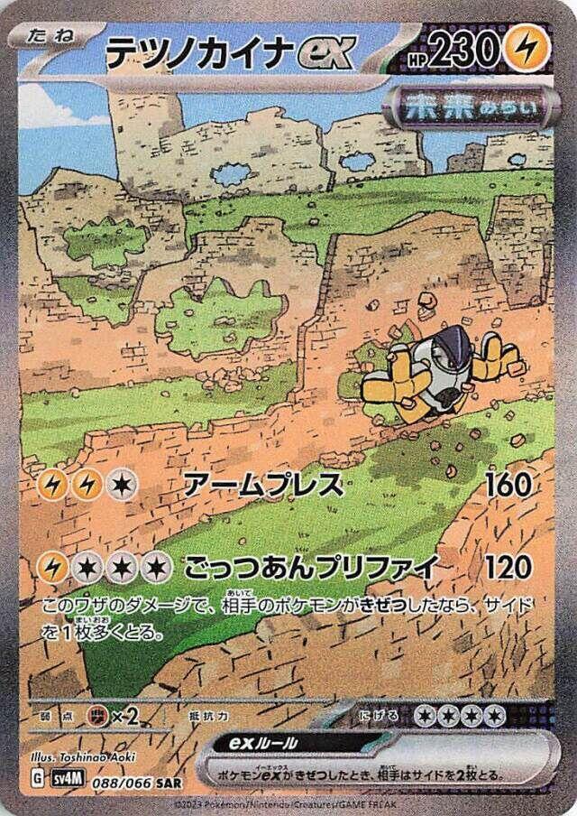 2023 Pokemon Japanese SV4M: Future Flash 088/066 Iron Hands ex Special Art Rare