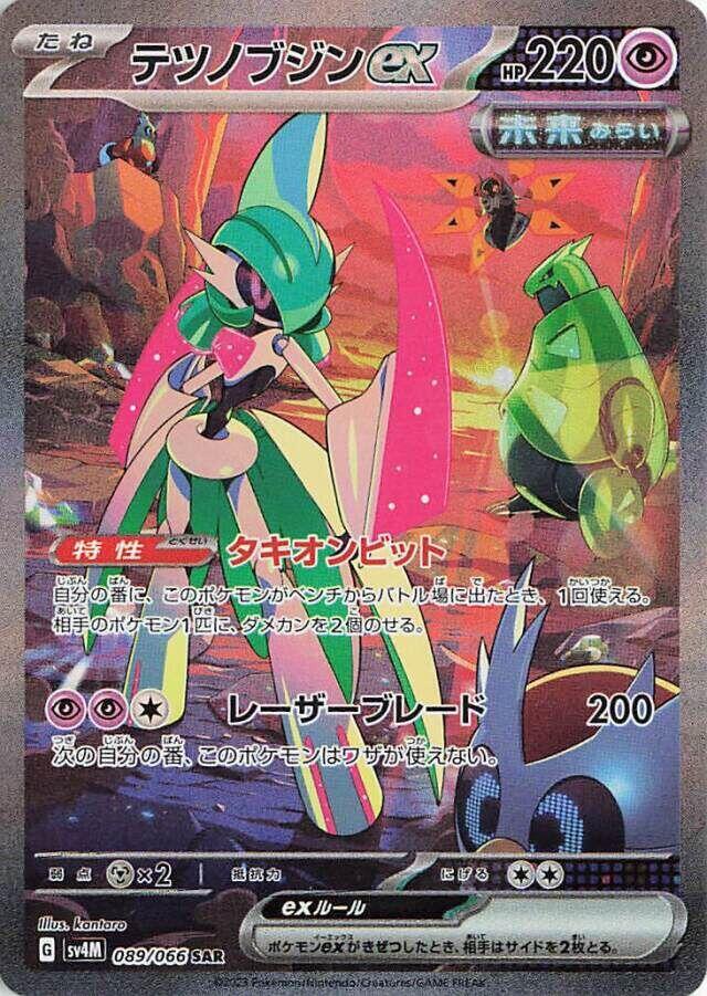 2023 Pokemon Japanese SV4M: Future Flash 089/066 Iron Valiant ex Special Art Rare