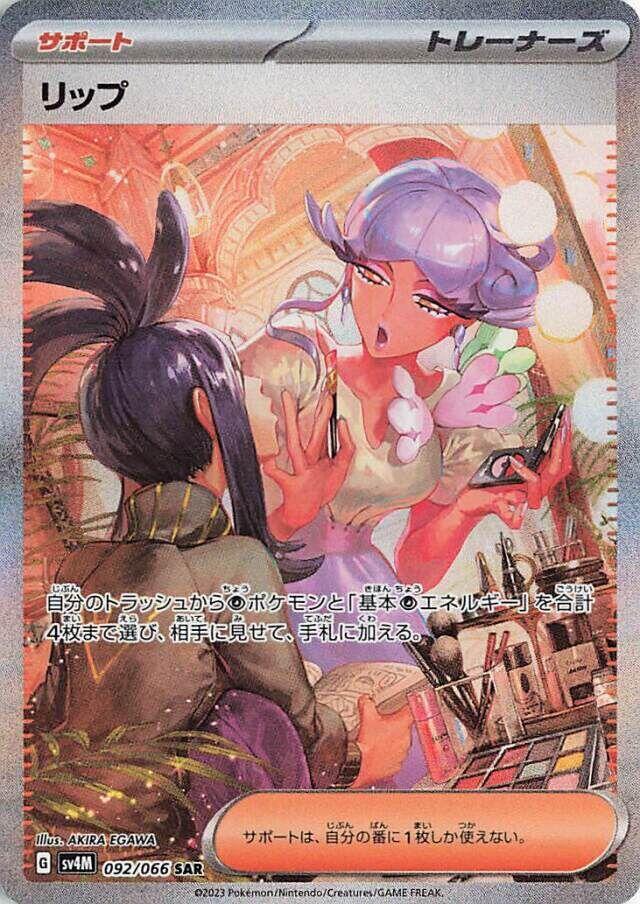 2023 Pokemon Japanese SV4M: Future Flash 092/066 Tulip Special Art Rare