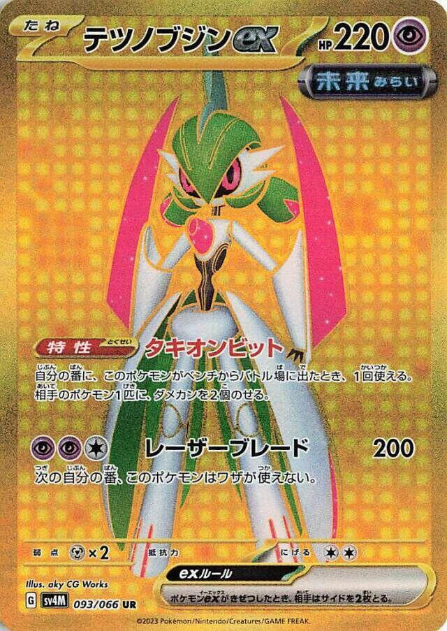2023 Pokemon Japanese SV4M: Future Flash 093/066 Iron Valiant ex Ultra Rare