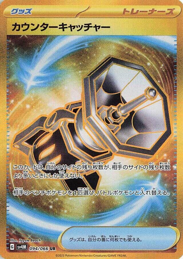 2023 Pokemon Japanese SV4M: Future Flash 094/066 Counter Catcher Ultra Rare