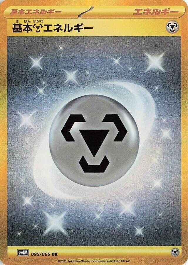 2023 Pokemon Japanese SV4M: Future Flash 095/066 Basic Metal Energy Ultra Rare