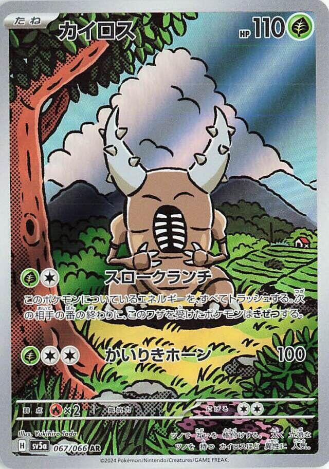 2024 Pokemon Japanese SV5a: Crimson Haze 067/066 Pinsir Art Rare
