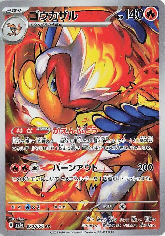 2024 Pokemon Japanese SV5a: Crimson Haze 070/066 Infernape Art Rare