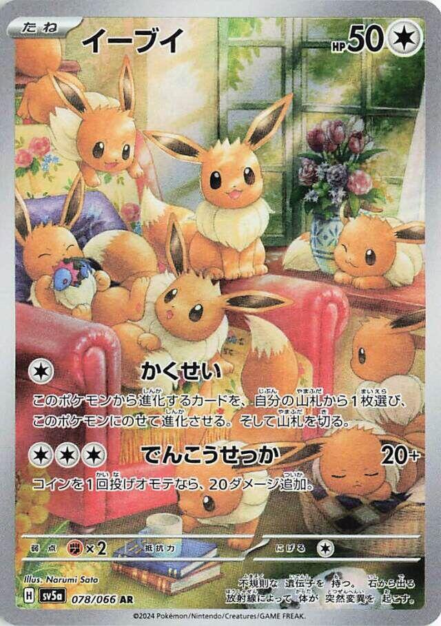 2024 Pokemon Japanese SV5a: Crimson Haze 078/066 Eevee Art Rare