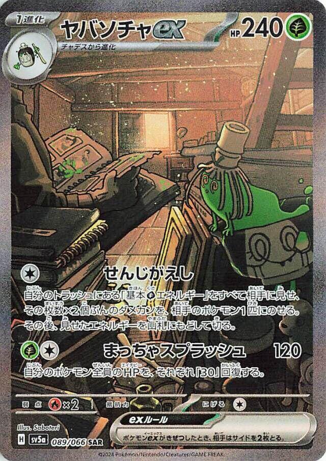 2024 Pokemon Japanese SV5a: Crimson Haze 089/066 Sinistcha ex Special Art Rare