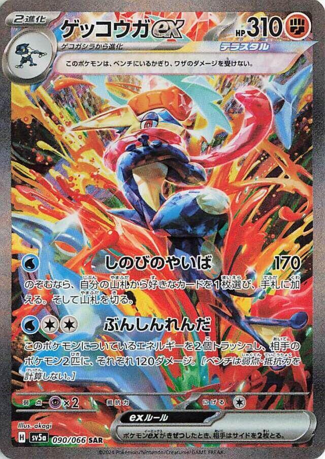 2024 Pokemon Japanese SV5a: Crimson Haze 090/066 Greninja ex Special Art Rare