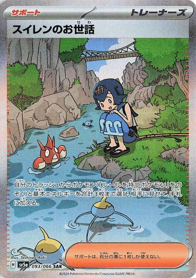 2024 Pokemon Japanese SV5a: Crimson Haze 093/066 Lana's Aid Special Art Rare
