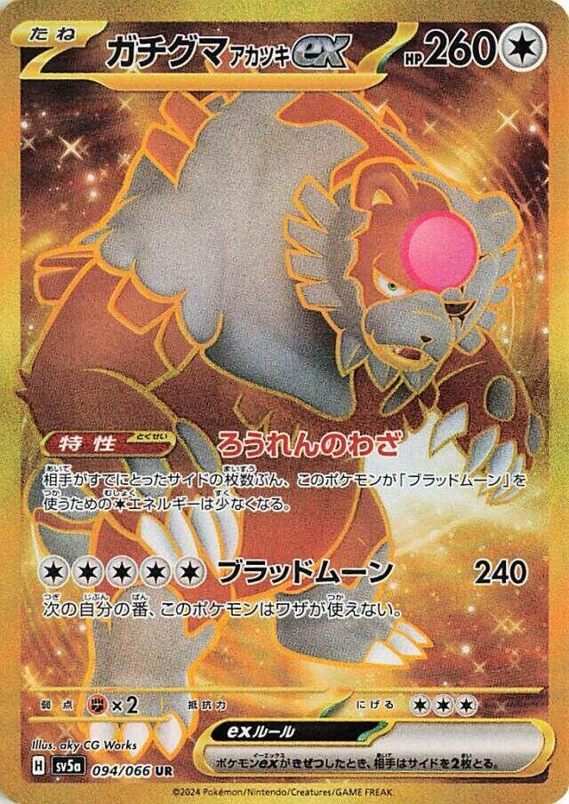 2024 Pokemon Japanese SV5a: Crimson Haze 094/066 Bloodmoon Ursaluna ex Ultra Rare
