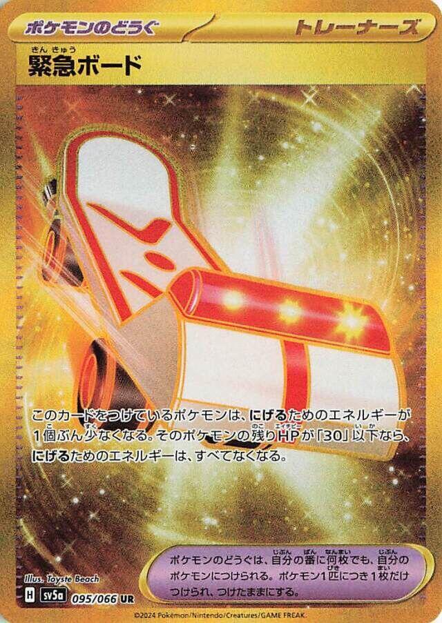 2024 Pokemon Japanese SV5a: Crimson Haze 095/066 Rescue Board Ultra Rare